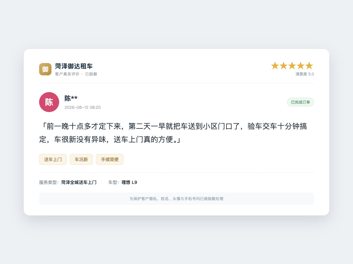菏泽御达租车 菏泽汽车租赁 客户好评 - 菏泽全城送车上门